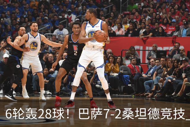 6轮轰28球！巴萨7-2桑坦德竞技 拉菲戴帽亚马尔1射2传坎塞洛建功